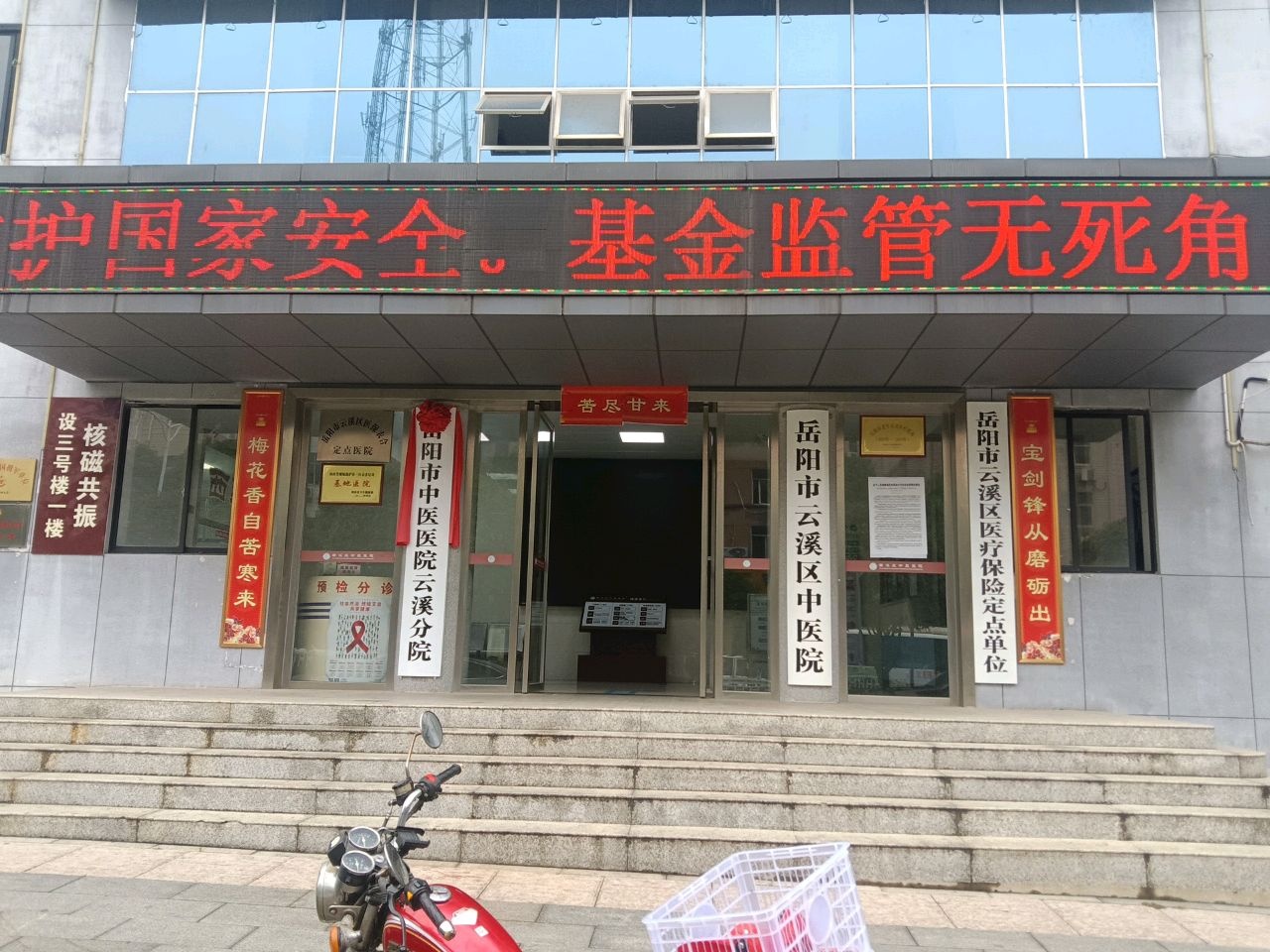 岳阳市云溪区中医院