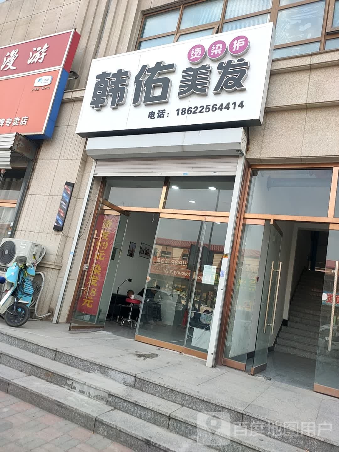 韩佑美发(泰禾世家店)