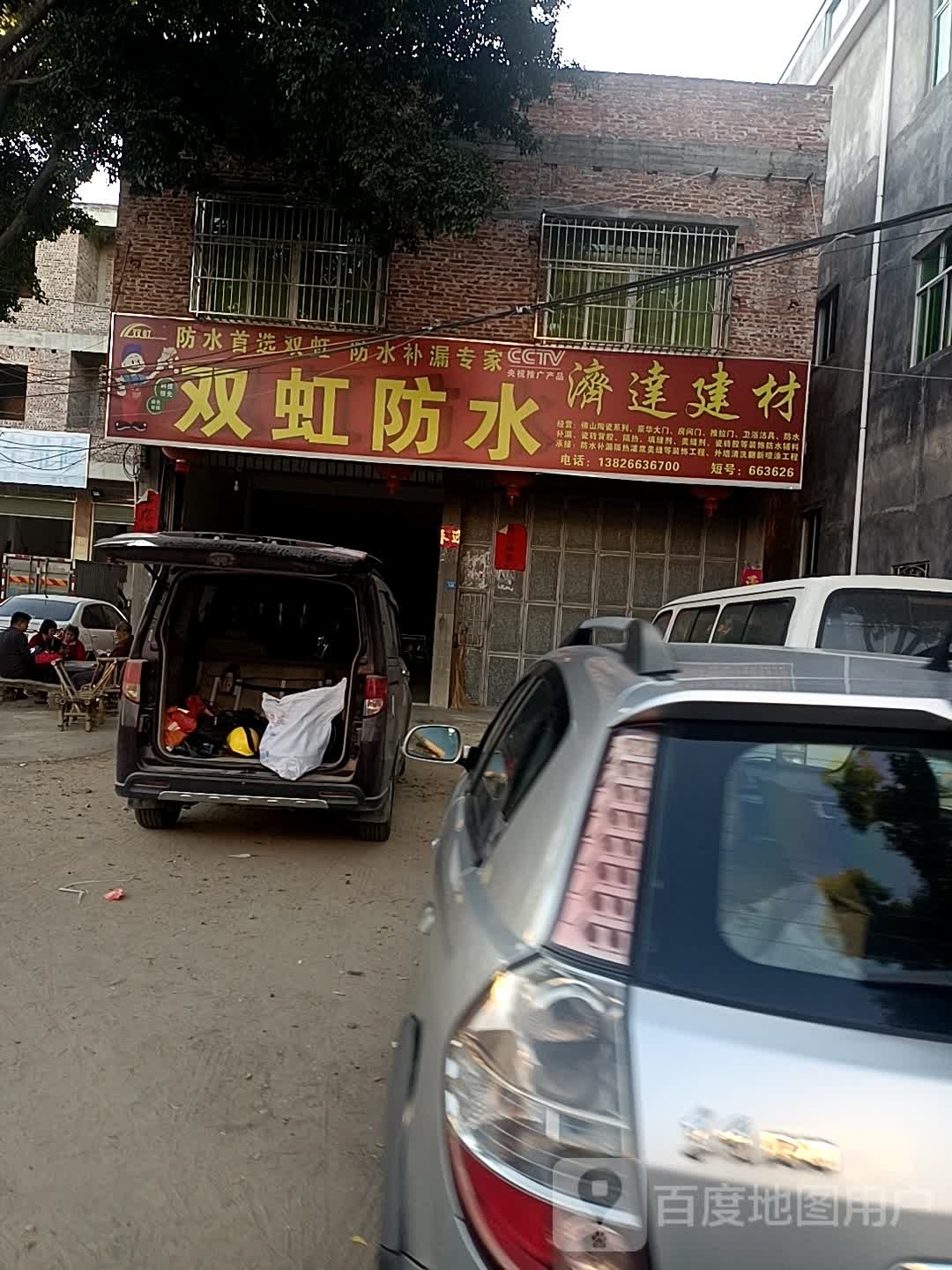 双虹防水。