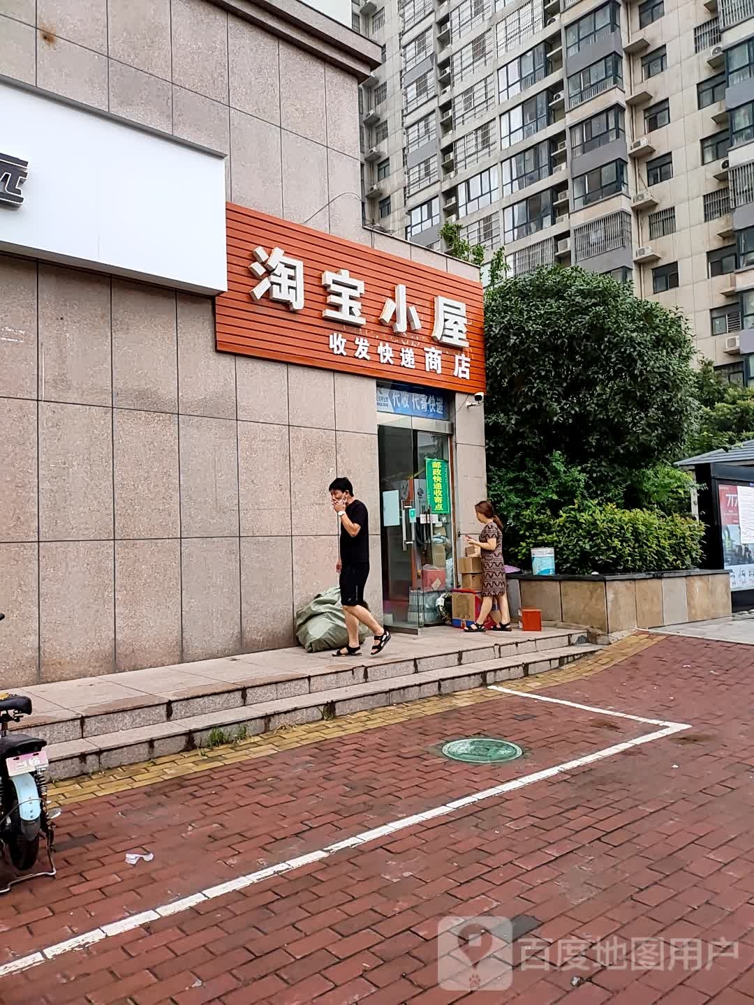 济源市淘宝小屋(太行北路店)