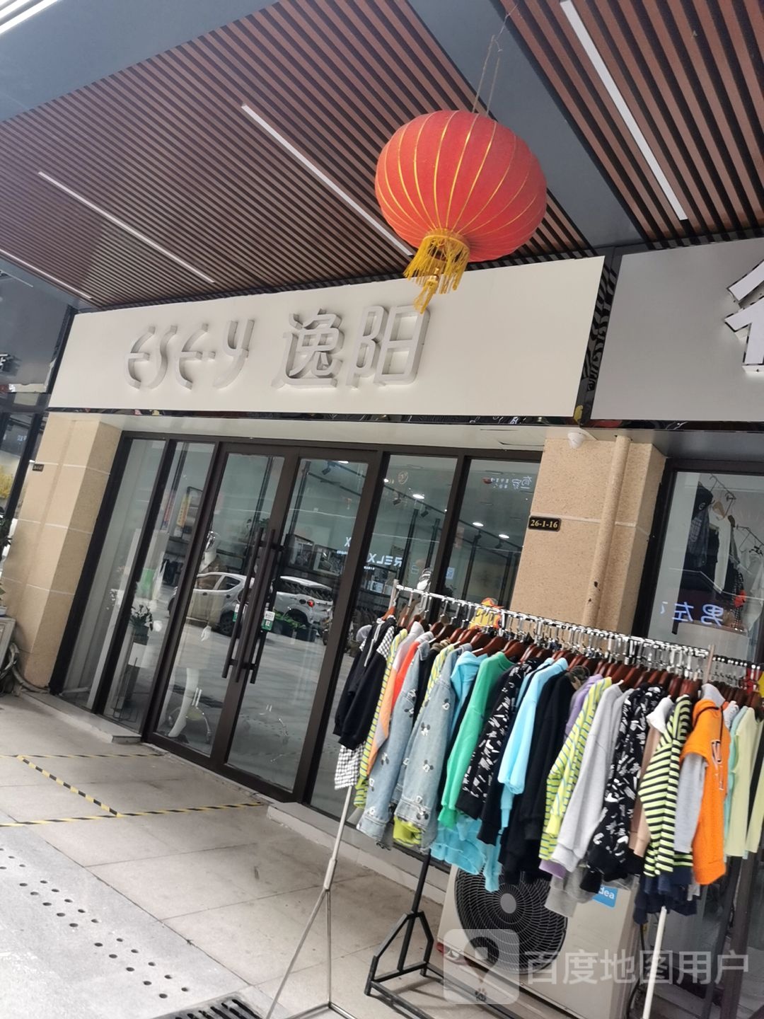 新蔡县逸阳(政府街店)