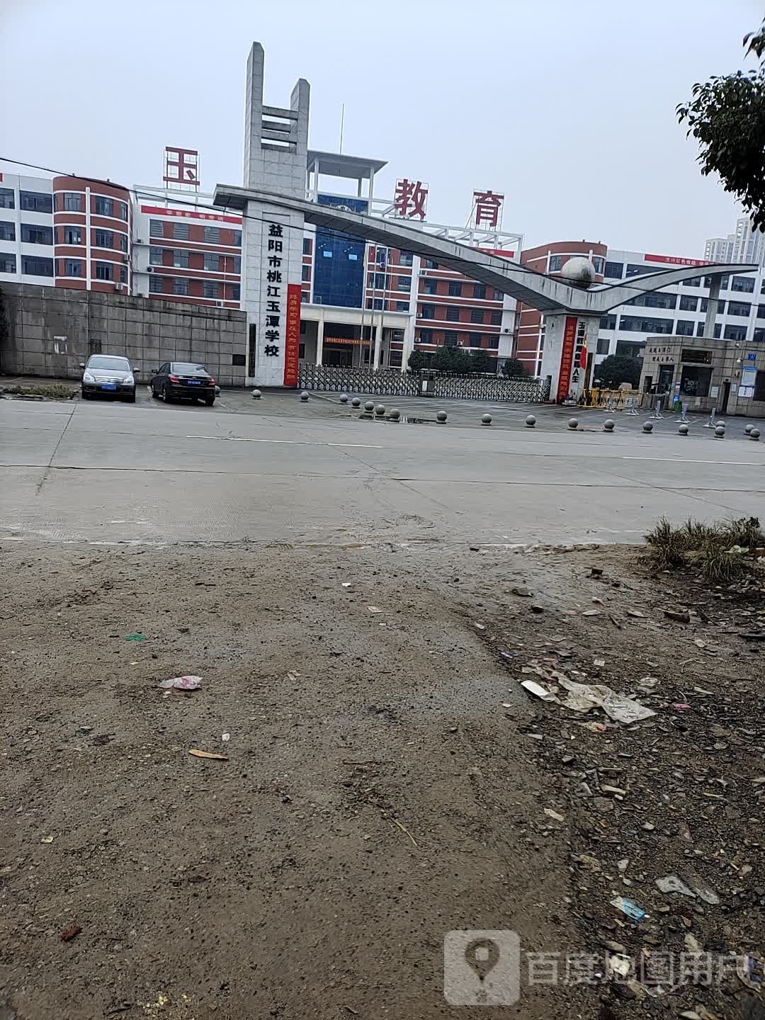 益阳市桃江玉潭学校
