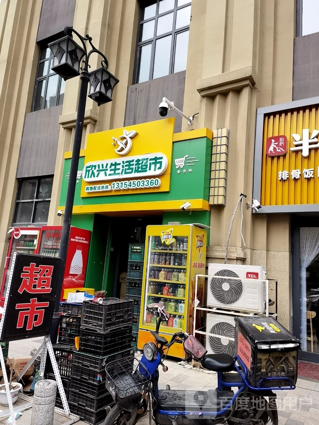 欣兴生活超市(新松·茂樾山1期店)