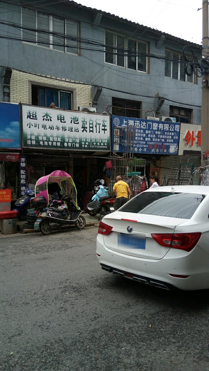 小叶电动车修理店