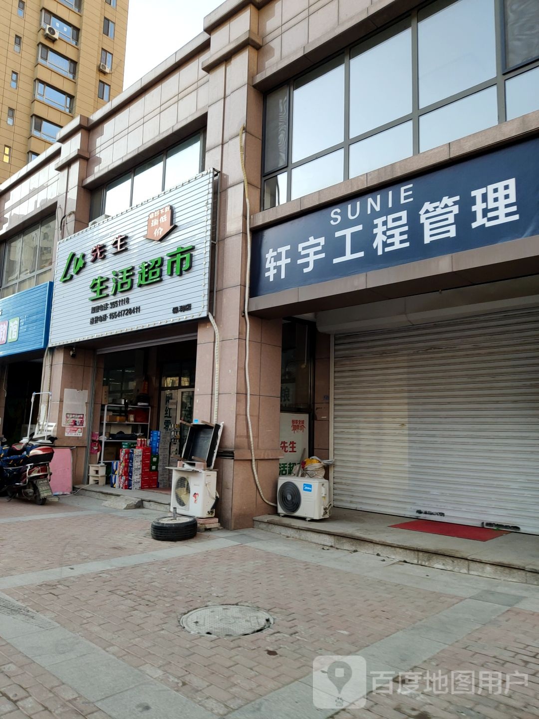 LV先生生活超市便利店