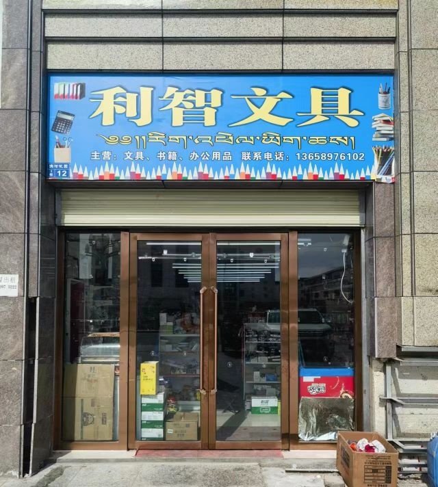 利智文具