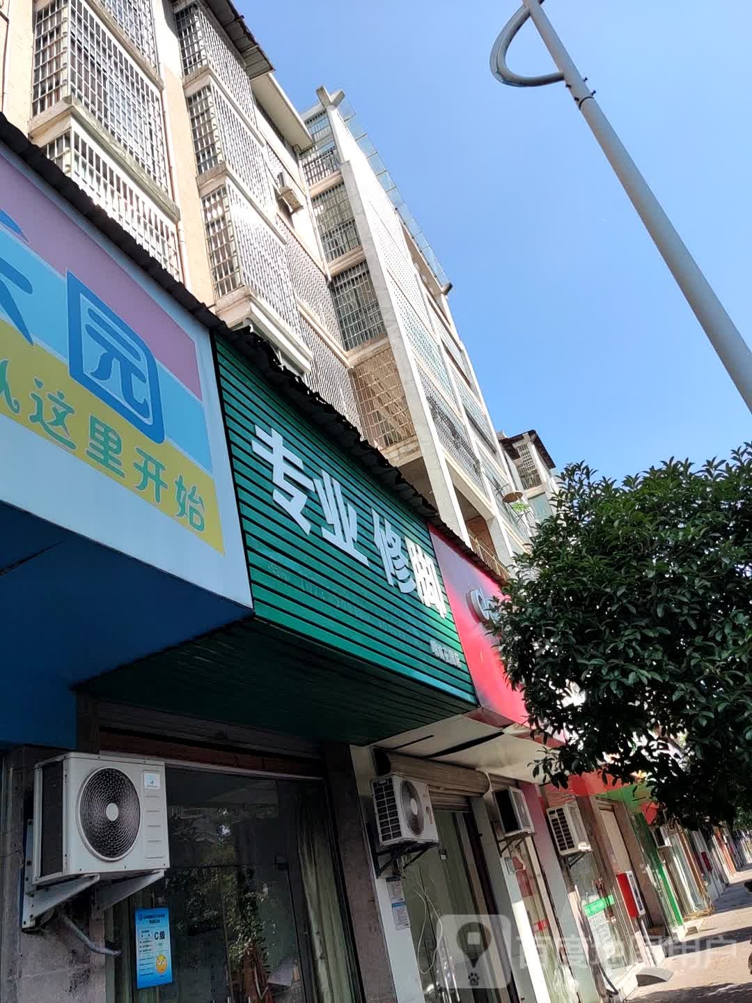 专业修脚(明城花园店)