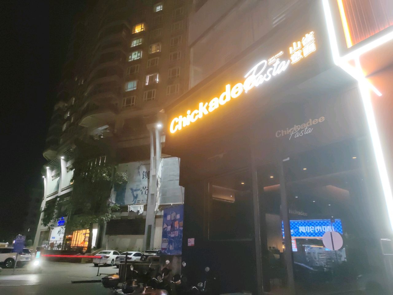 ChickadeePasta山雀意面