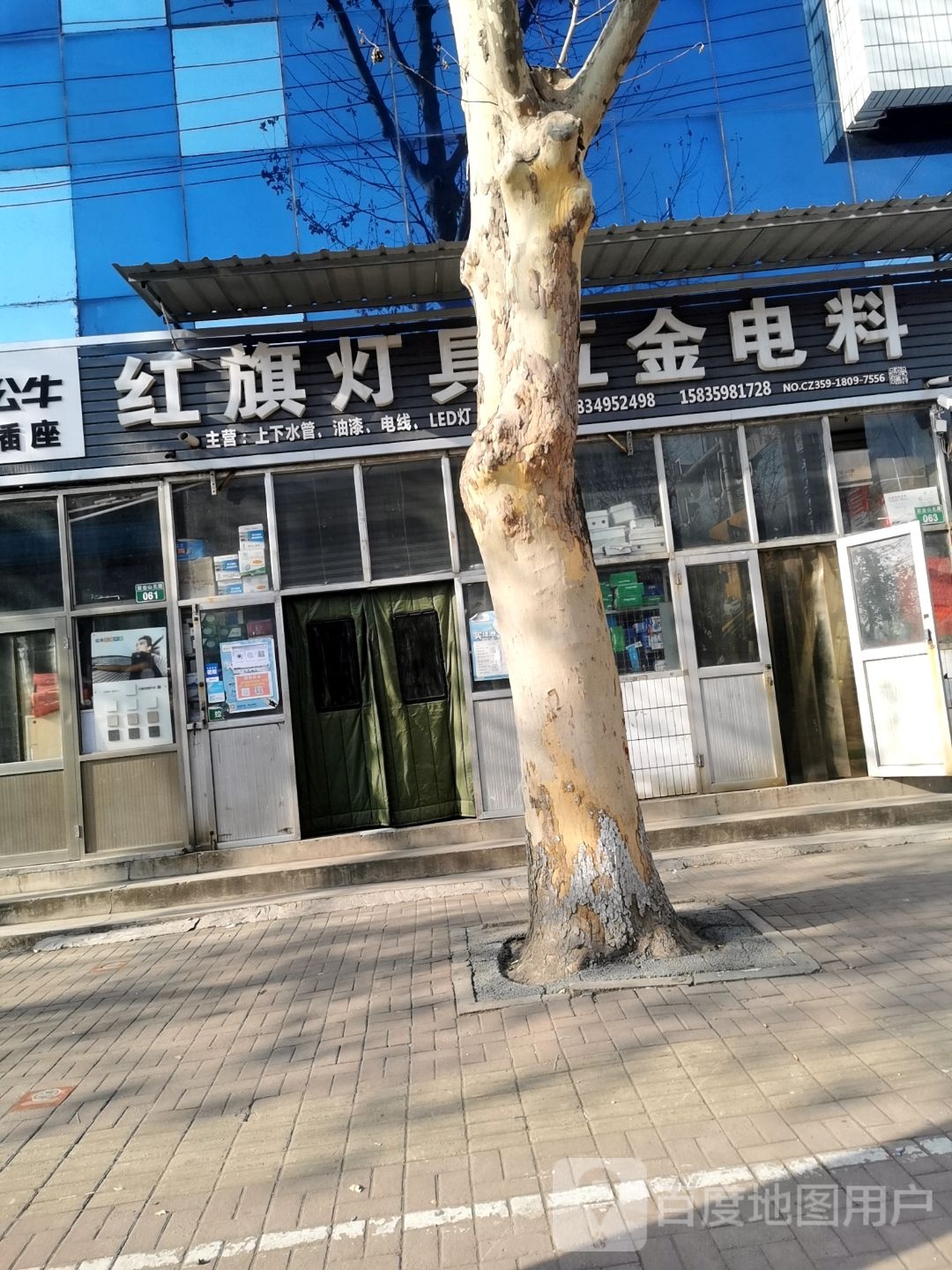 红旗灯具五金电料