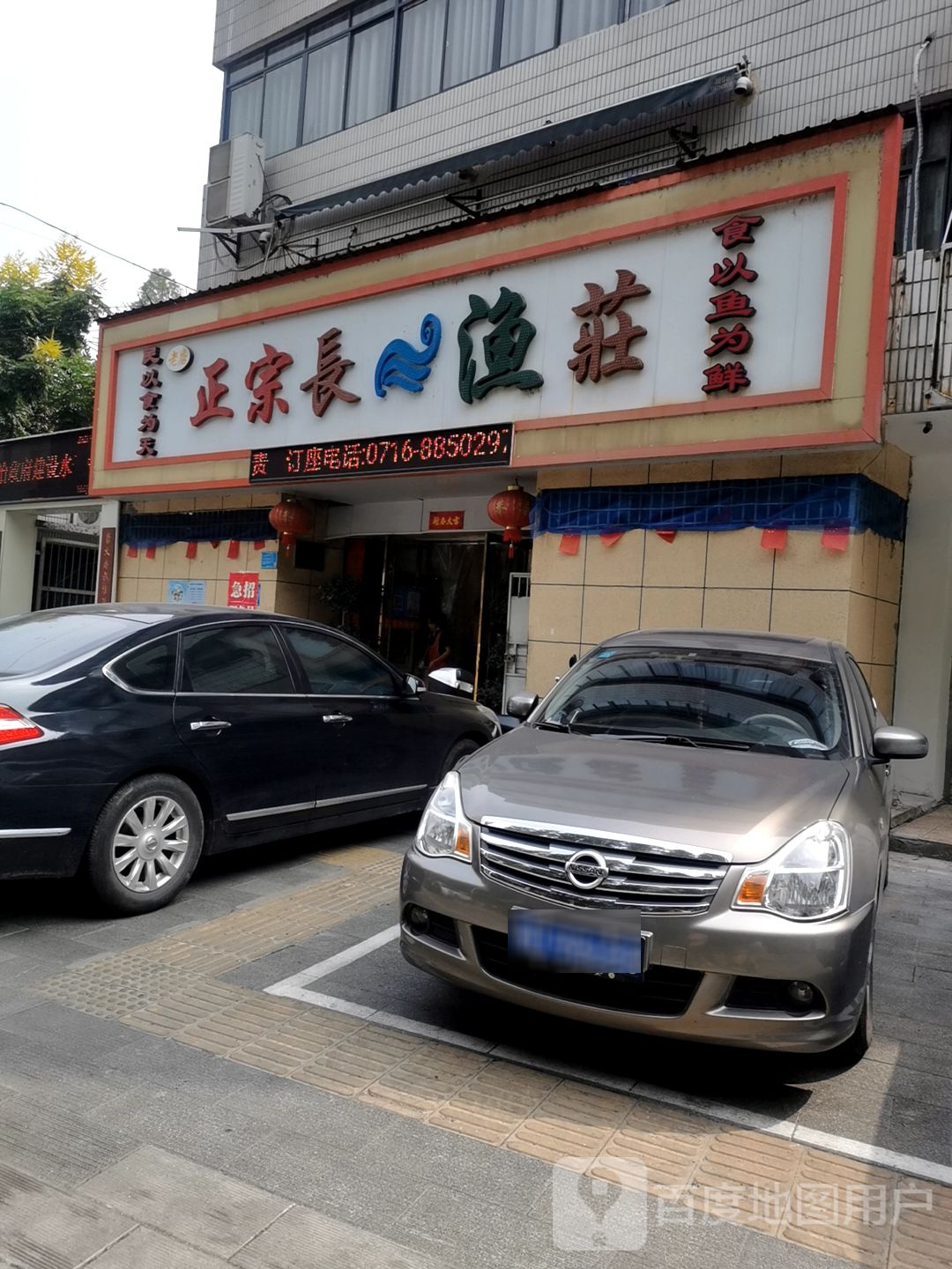 正宗长湖渔庄