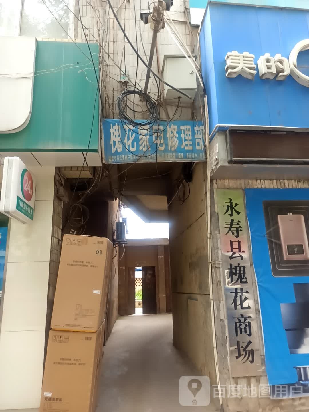 槐花家电助理部