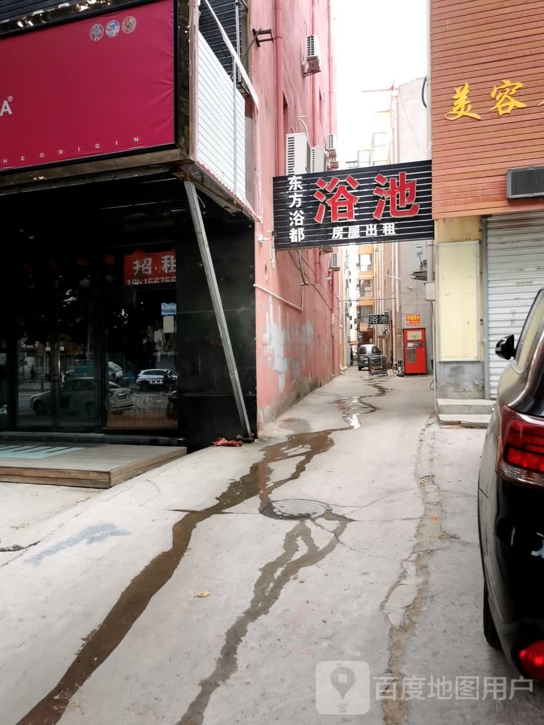 东方浴都