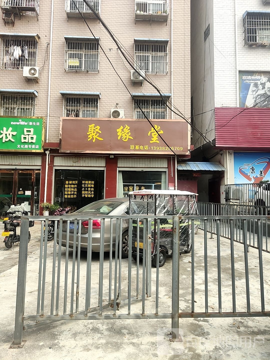 方城县聚缘堂(解放路店)