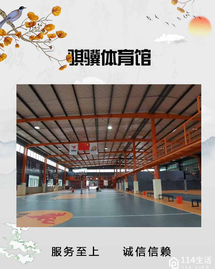 骐骥体育馆(园艺山店)