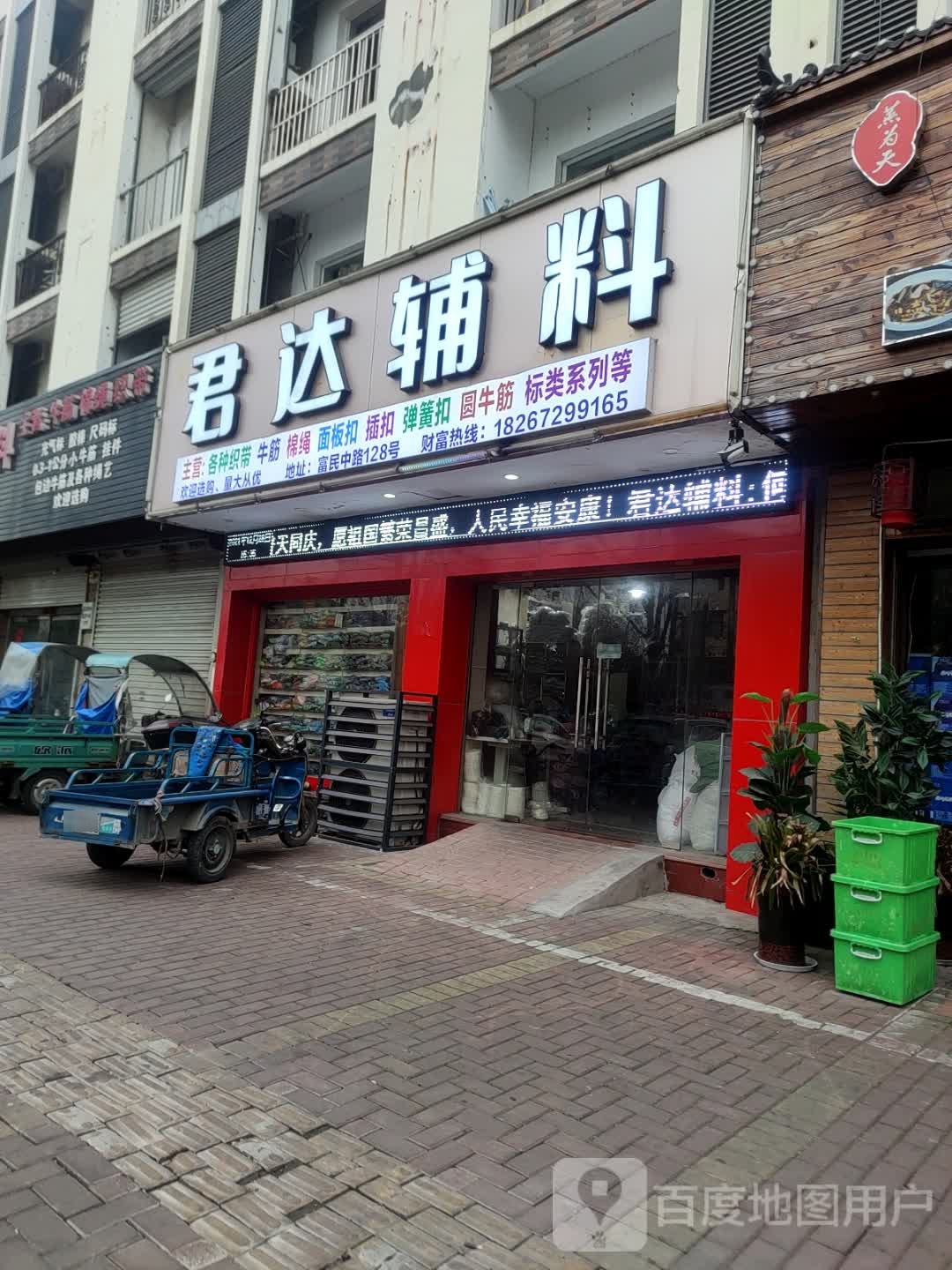 君达辅料