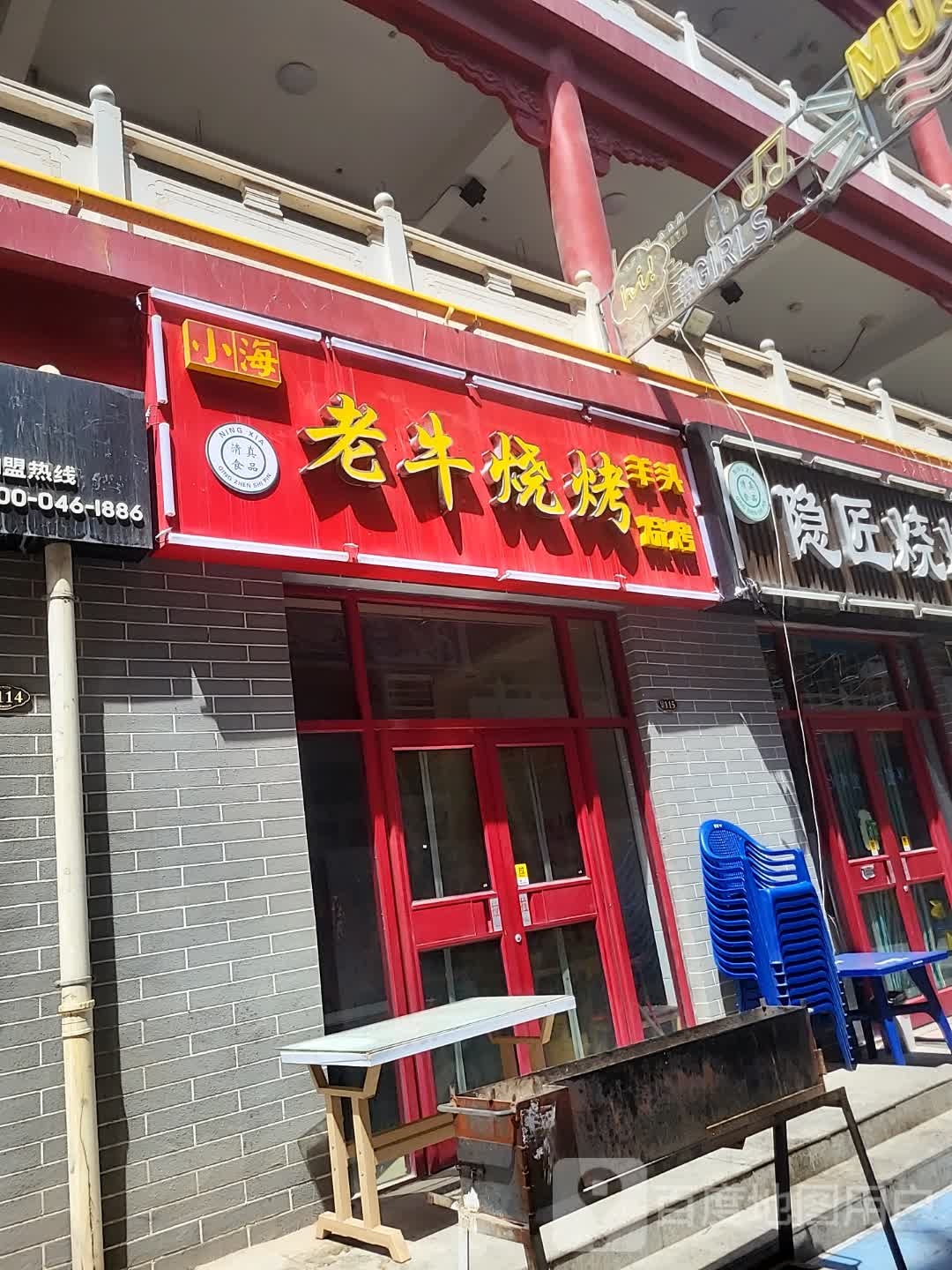 小海老牛烧烤(锦汇ACC商业广场分店