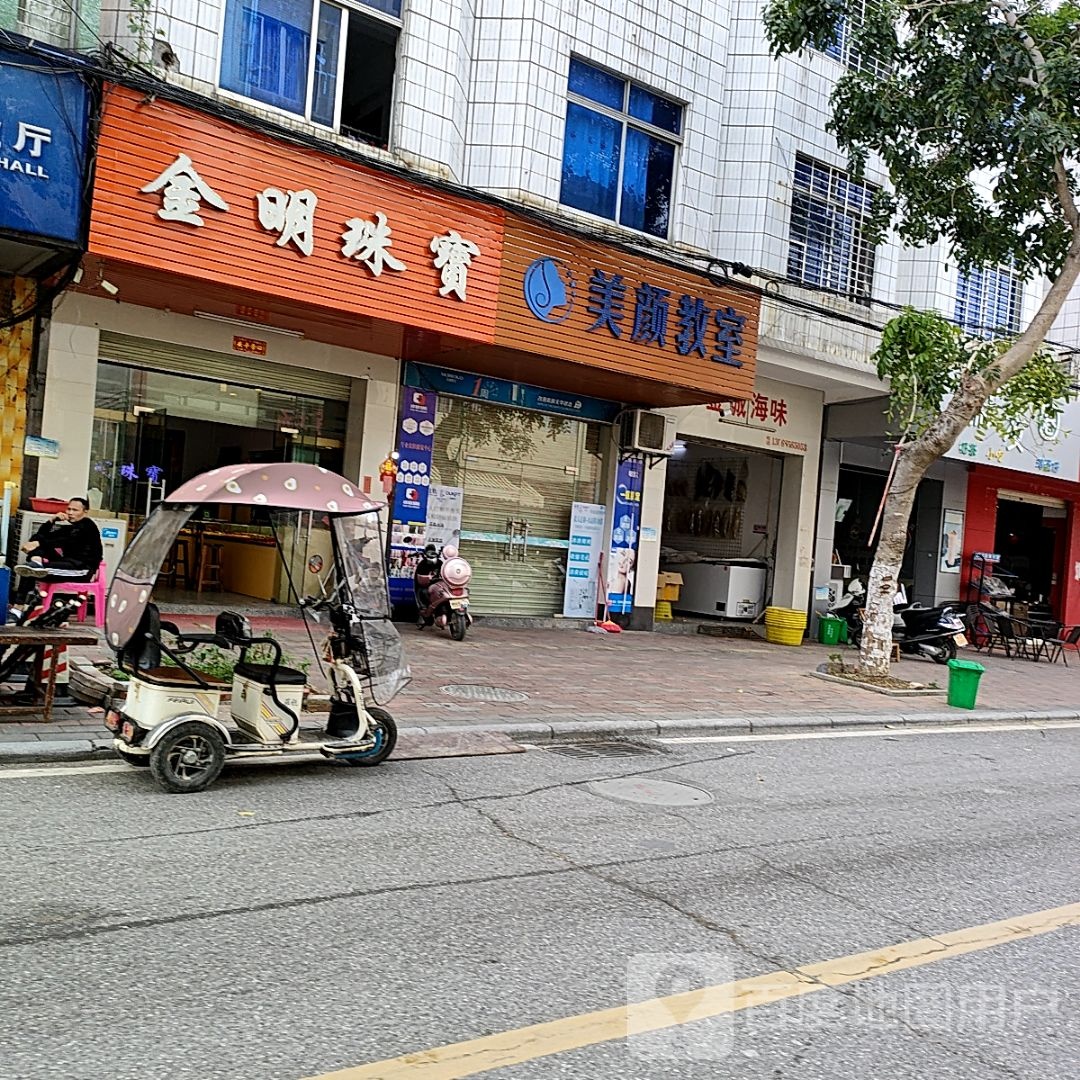 金明珠宝