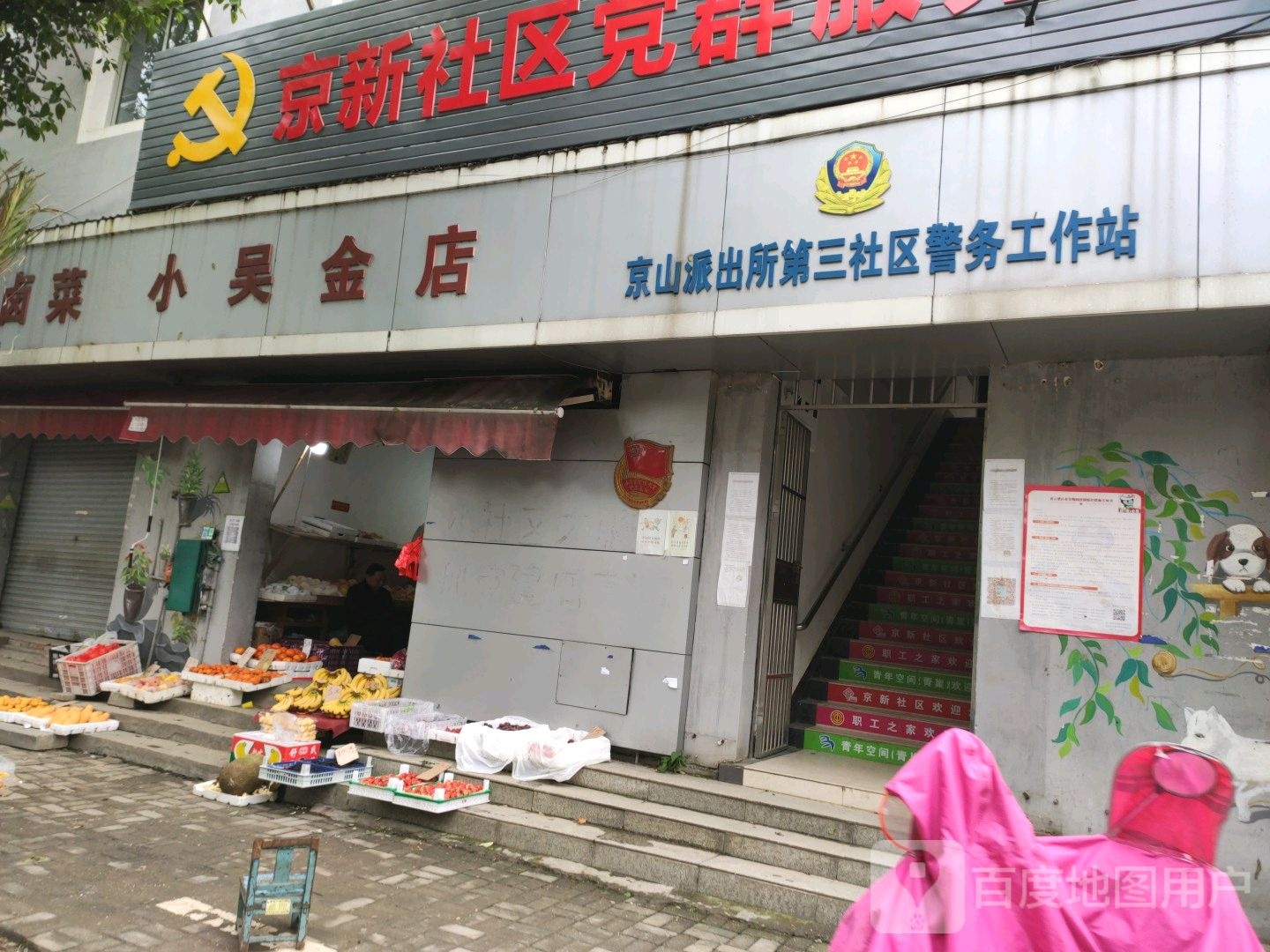 小吴金店