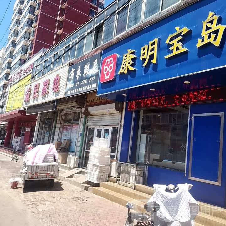益明家电