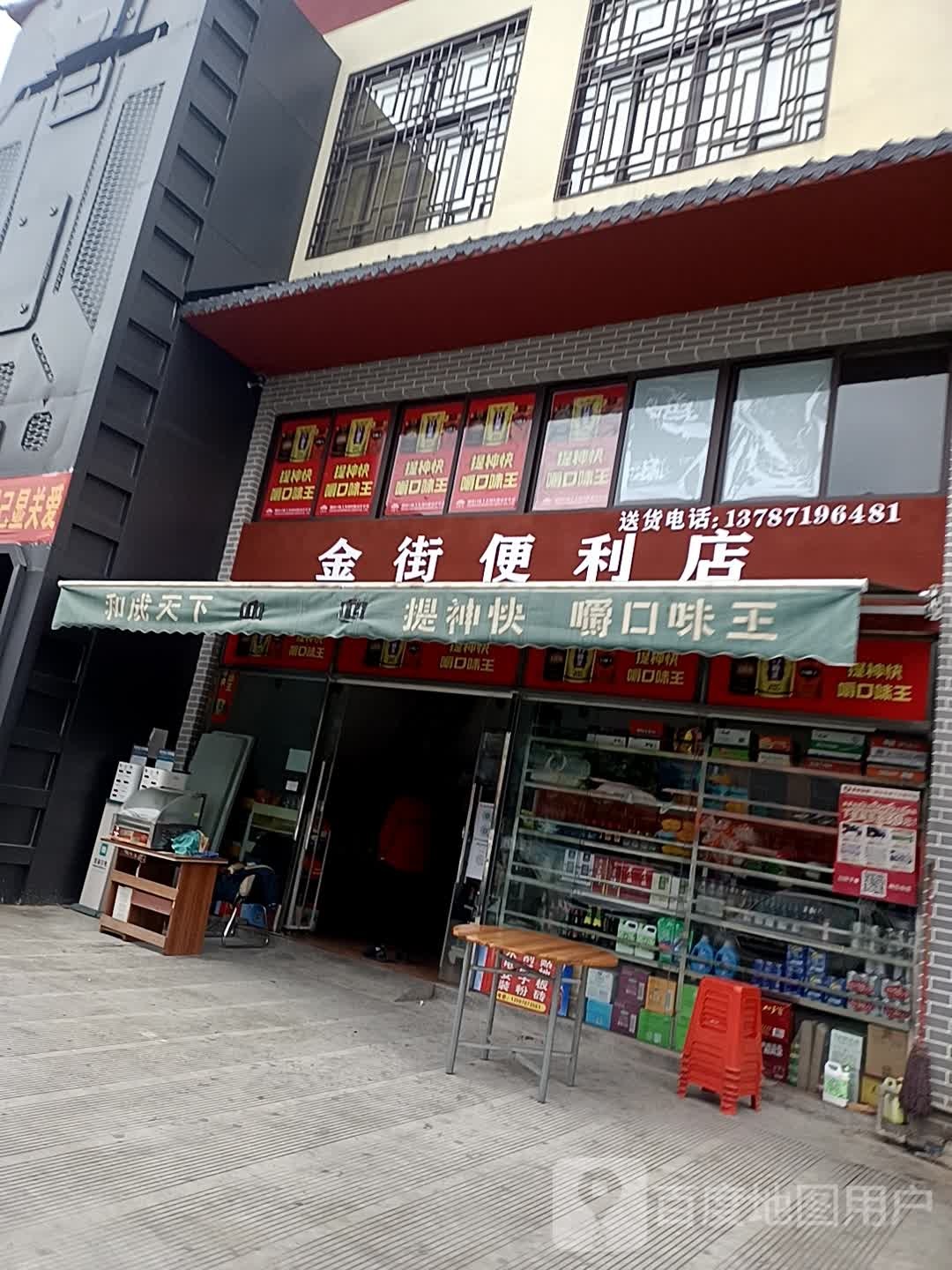 街角便利店(金象大道店)