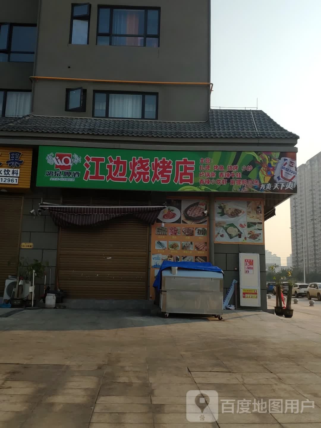 江北烧烤店