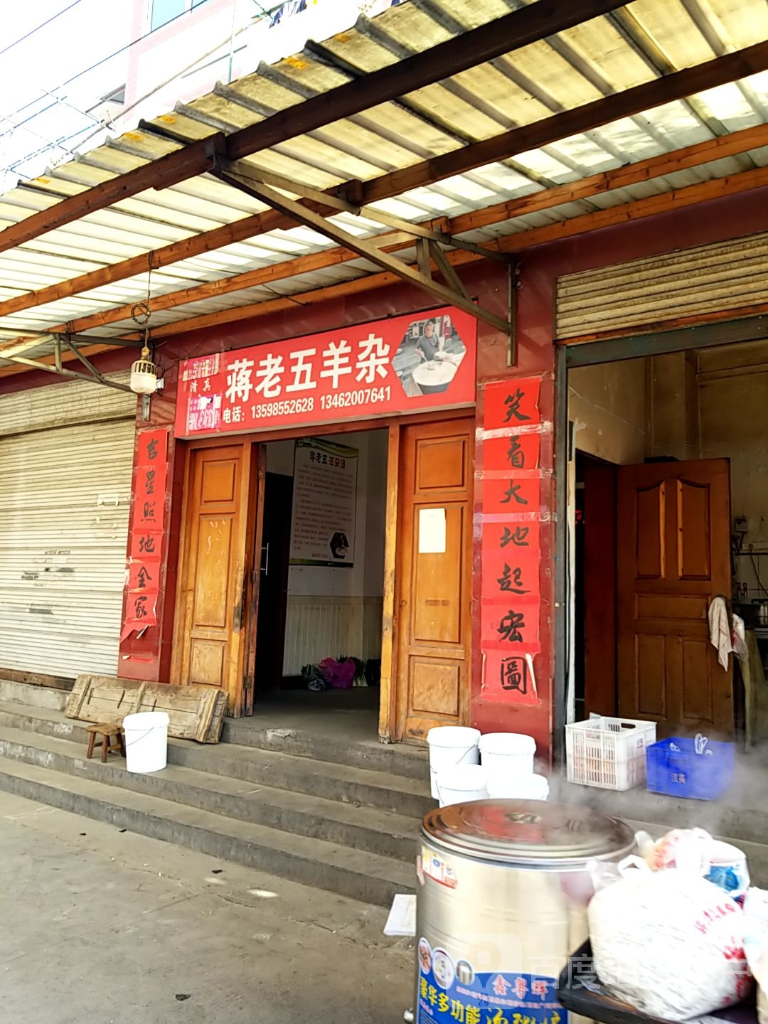 清真蒋老五羊杂(吉祥苑南)