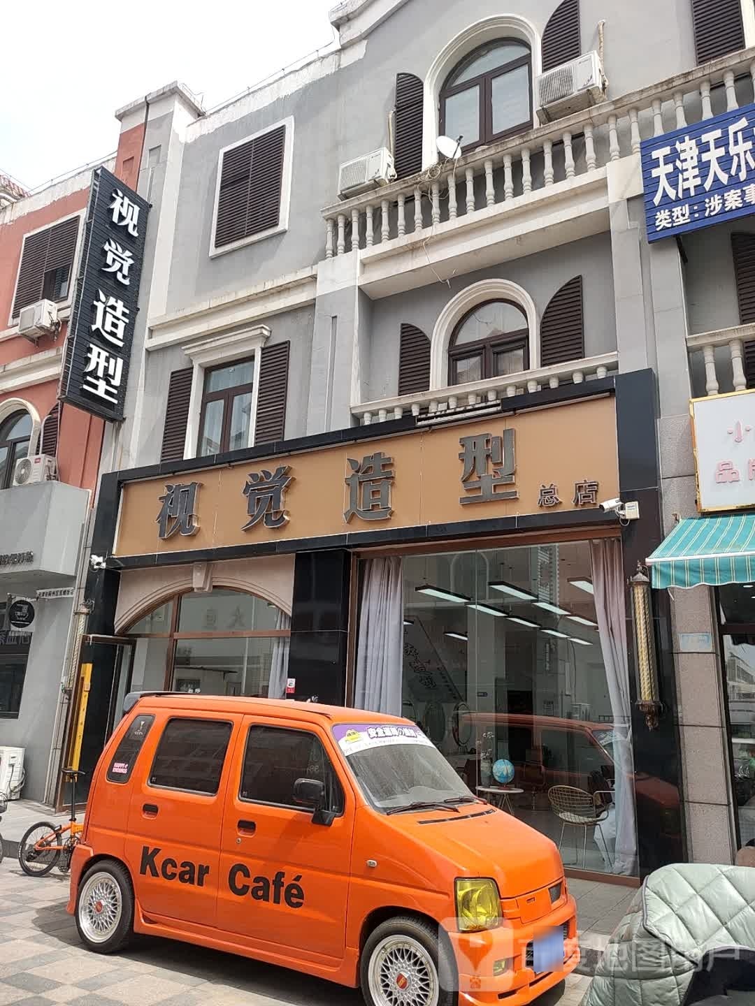 视觉造型(总店)