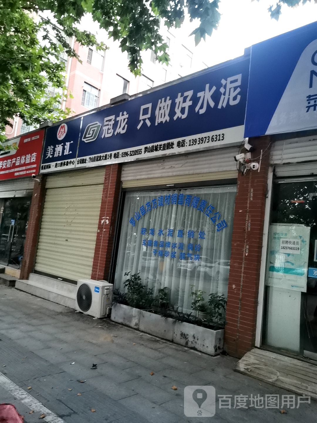 罗山县美酒汇(世序东路店)