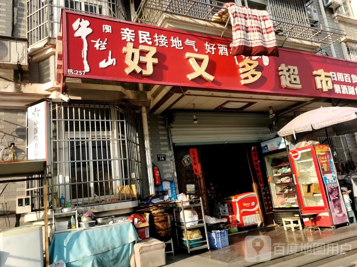 好又多超市(长宁路店)