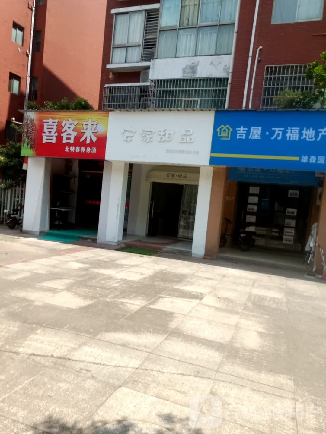 喜客来(桂苑新村店)