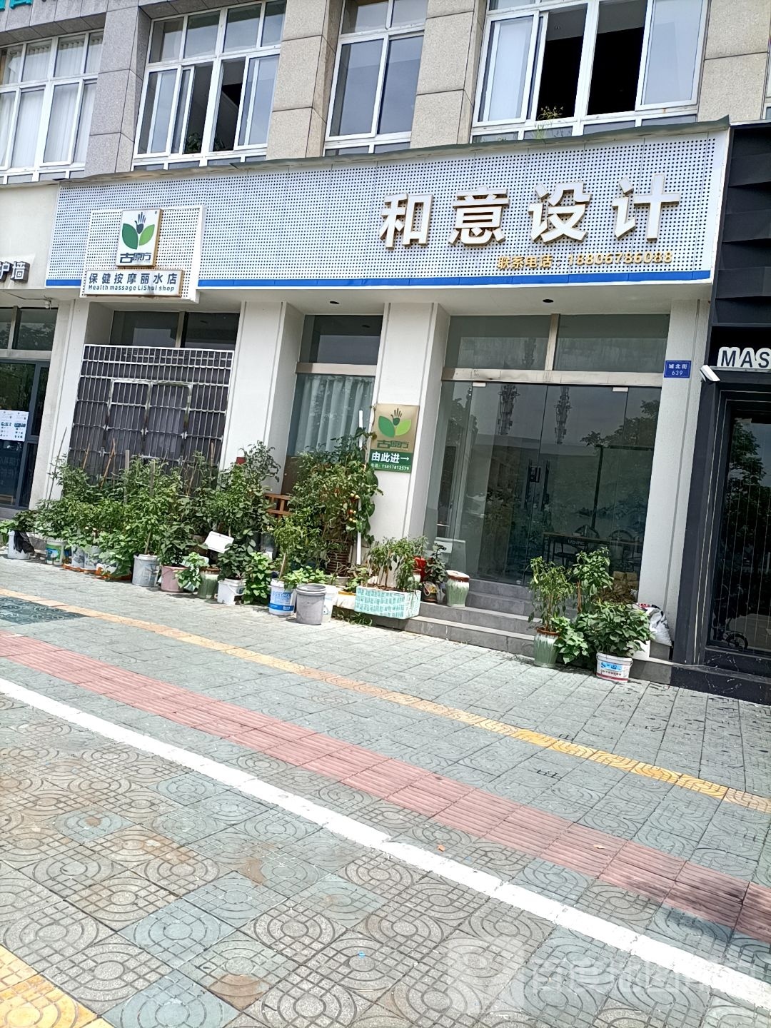 古原芳保健按摩(丽水店)