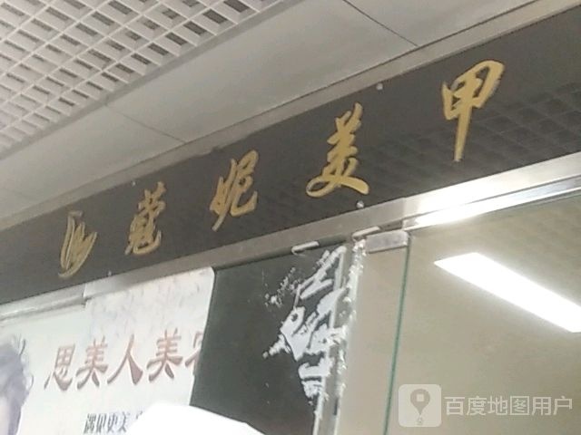 蔻妮美容(超华城市广场店)