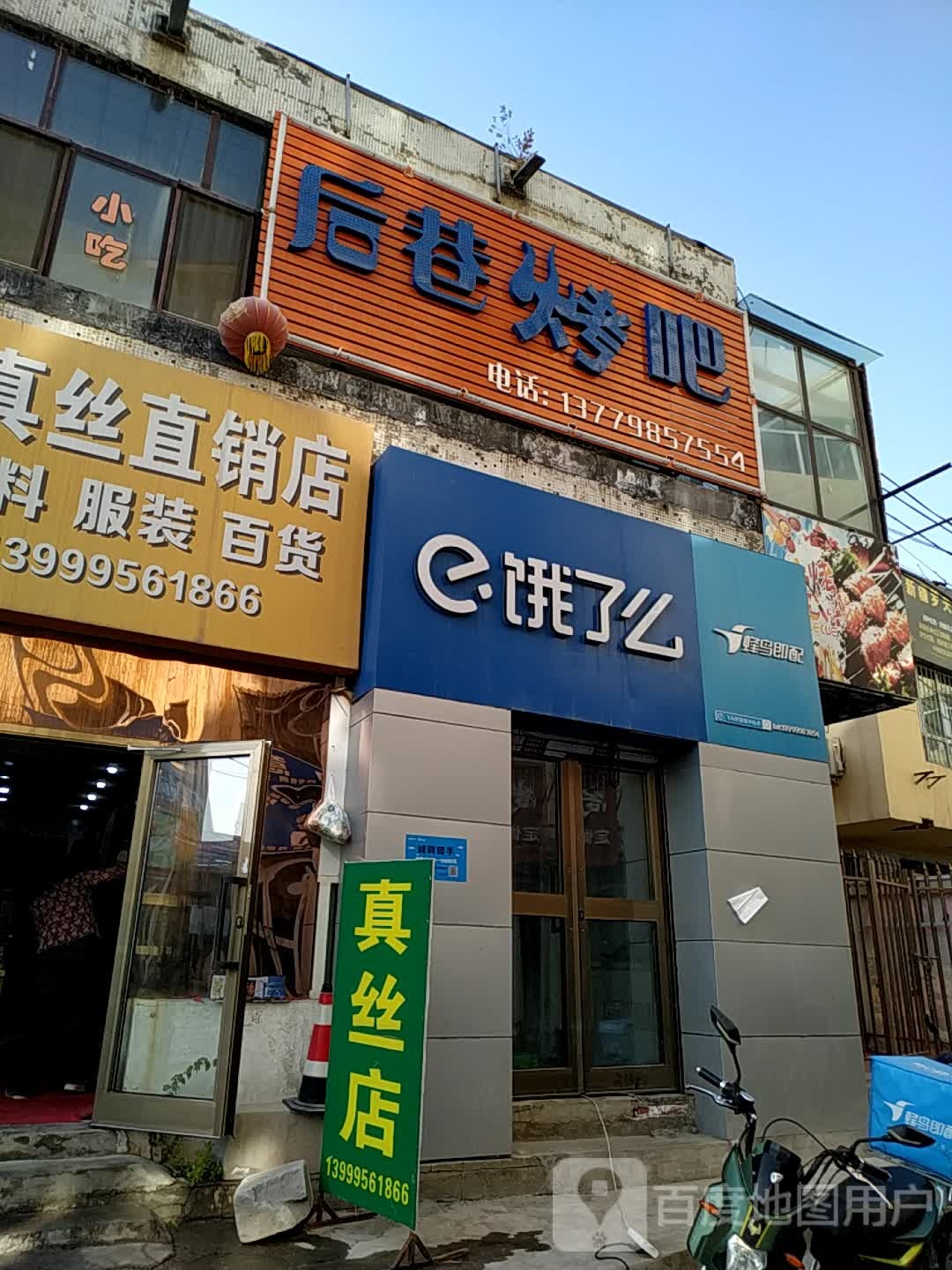 后港烤吧