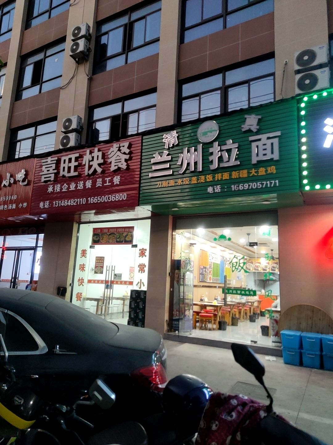 清真兰州拉面