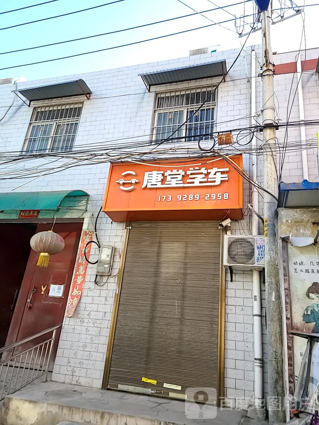 唐堂学车(国际港务区店)