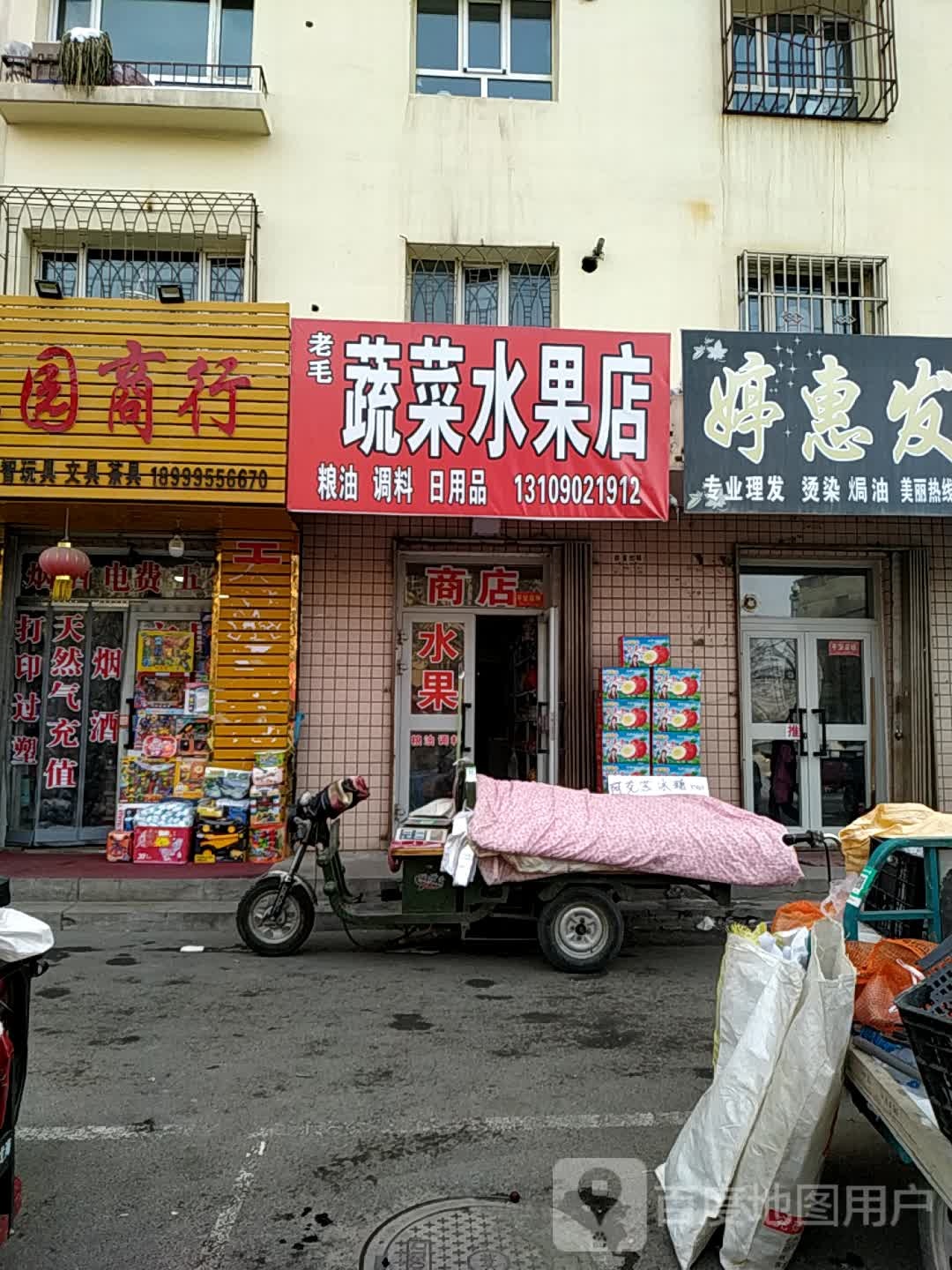 老毛蔬菜水果店