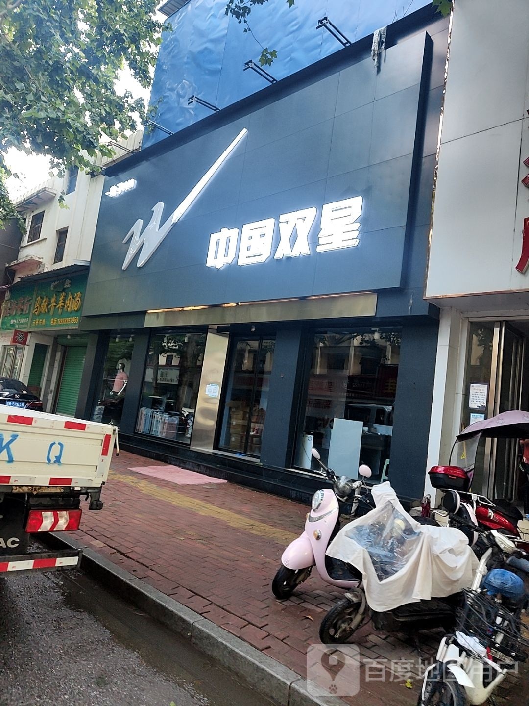 社旗县中国双星(西关东大街店)