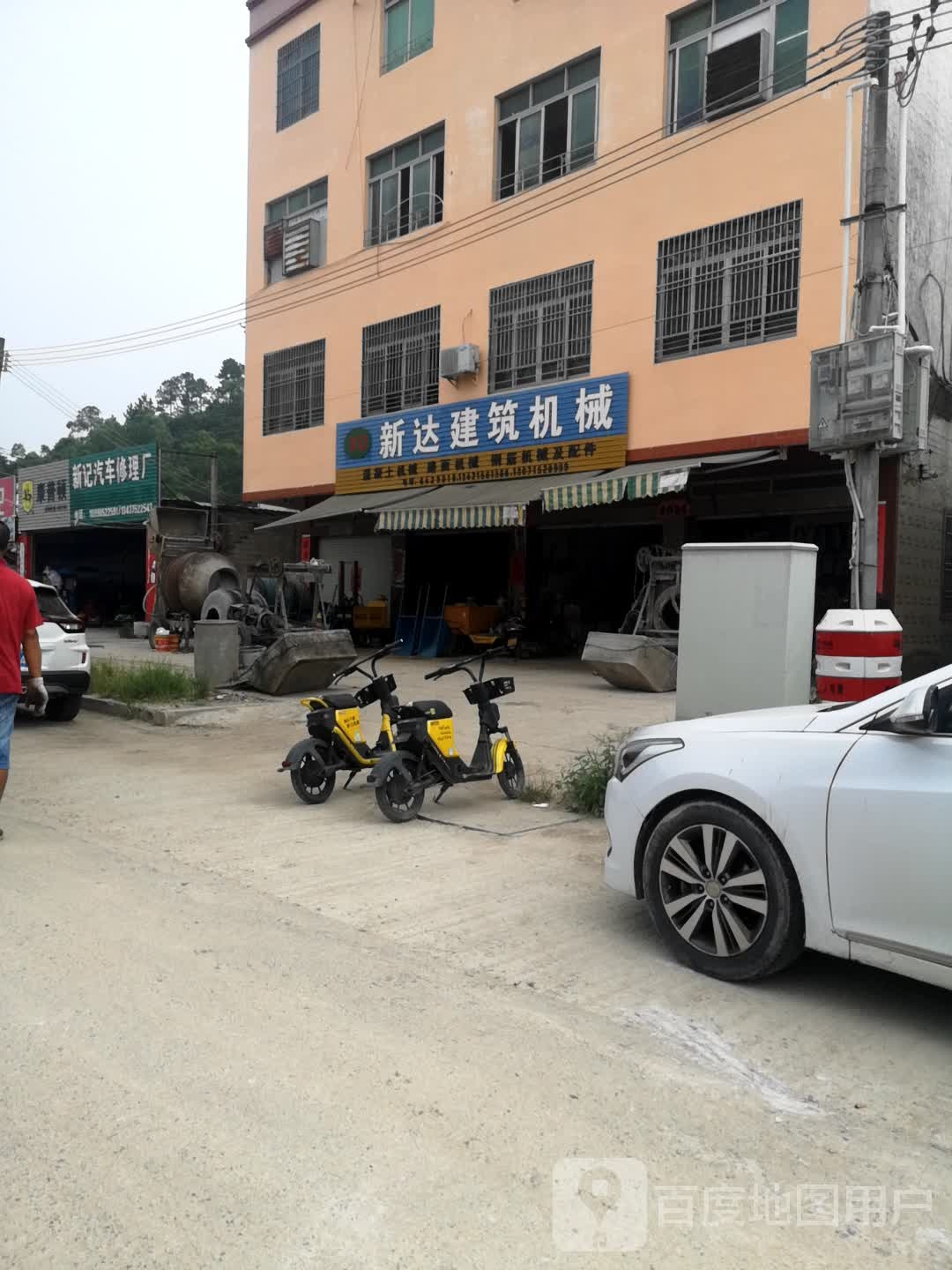 新记汽车修理厂