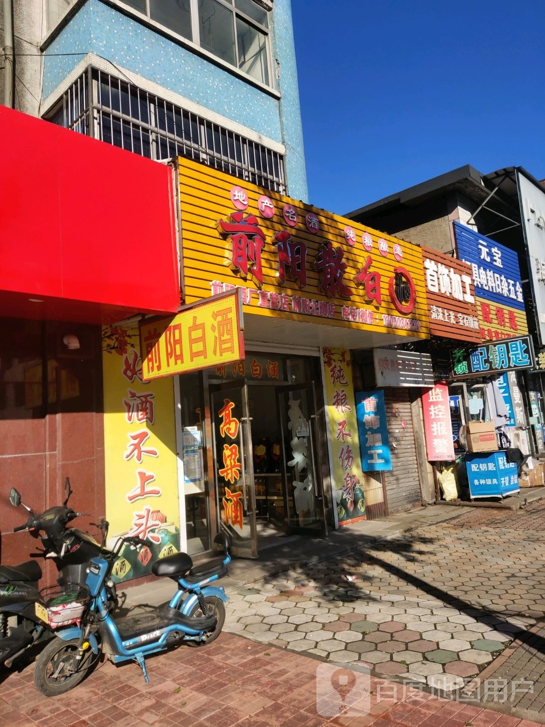 配钥匙