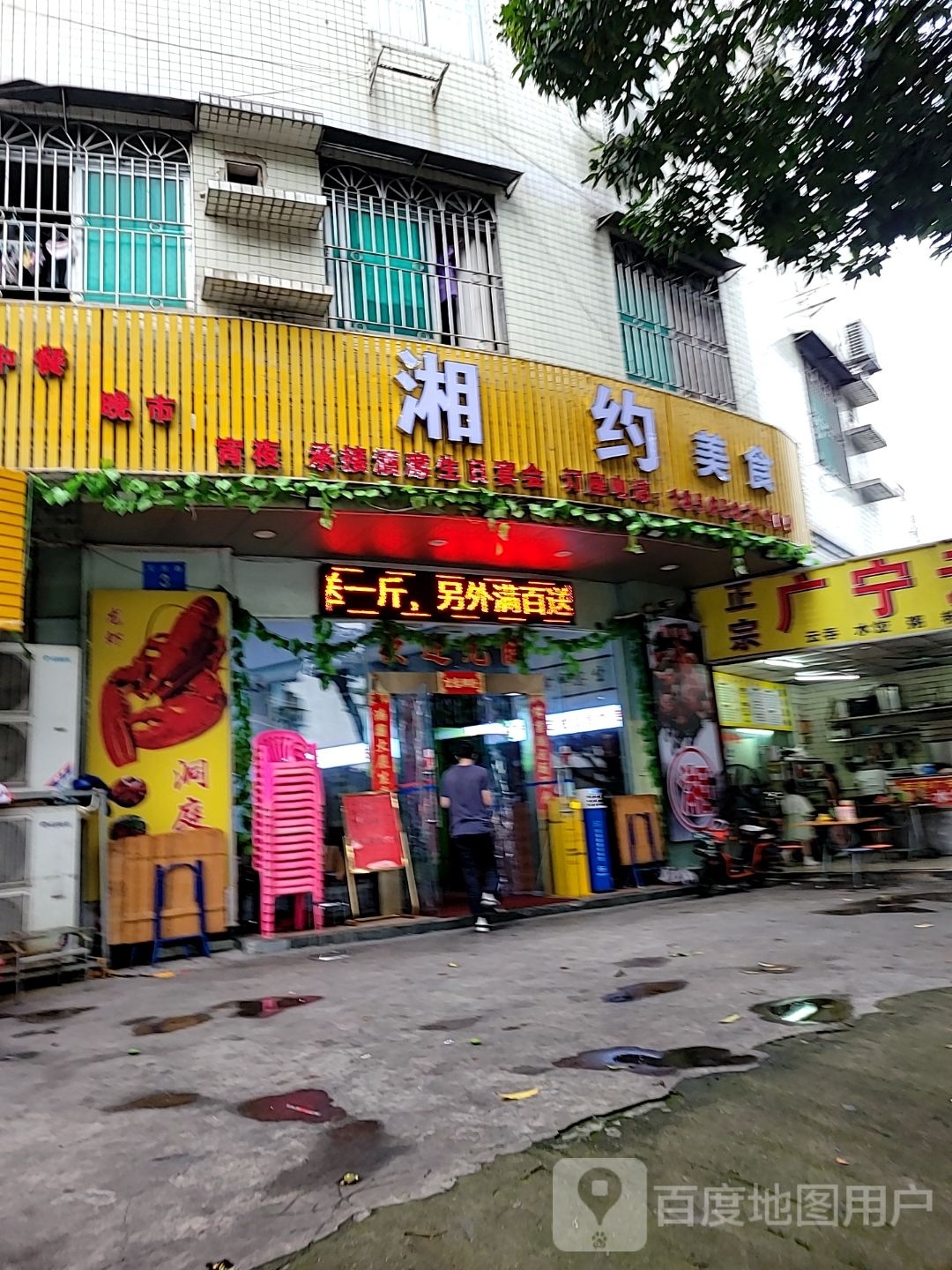 湘约美食