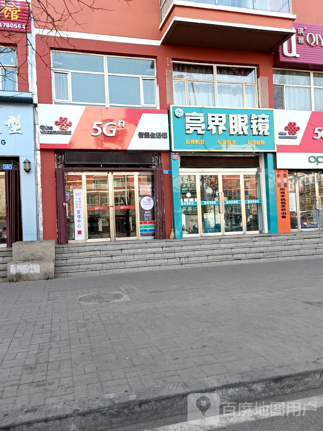 亮界配眼镜店
