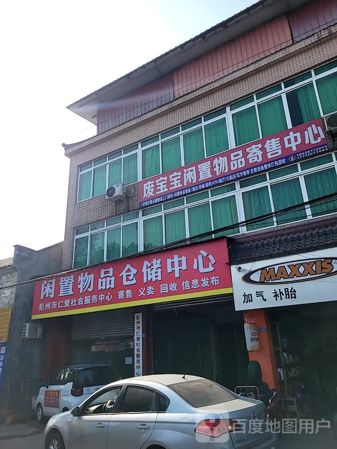废宝宝闲置物品寄售中学