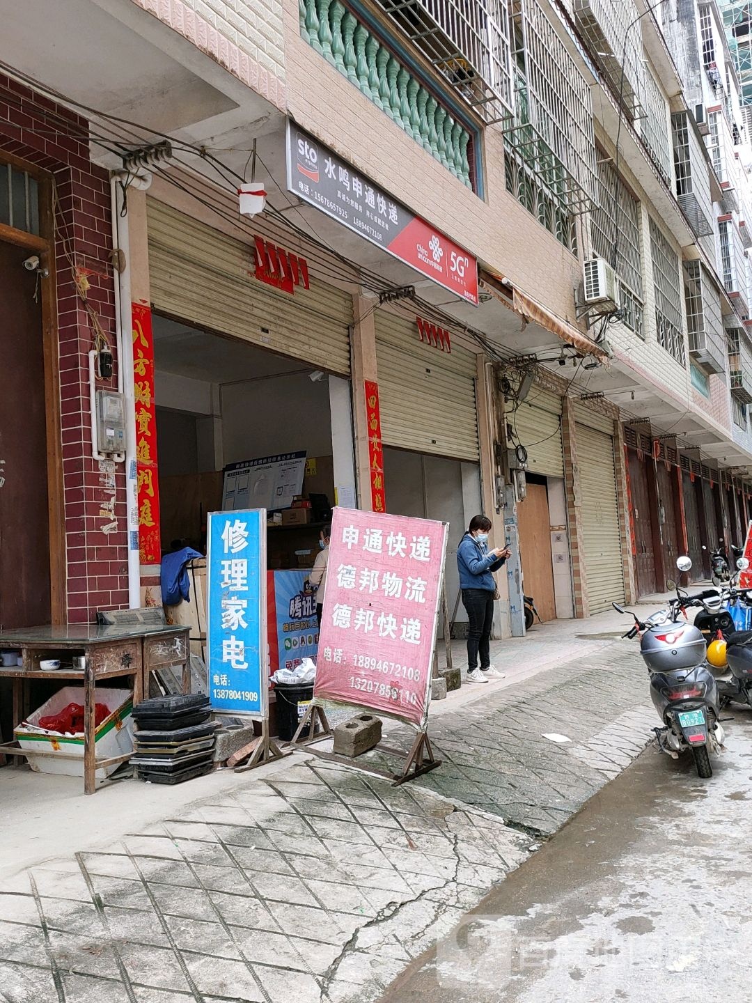 申通快递(建设路店)
