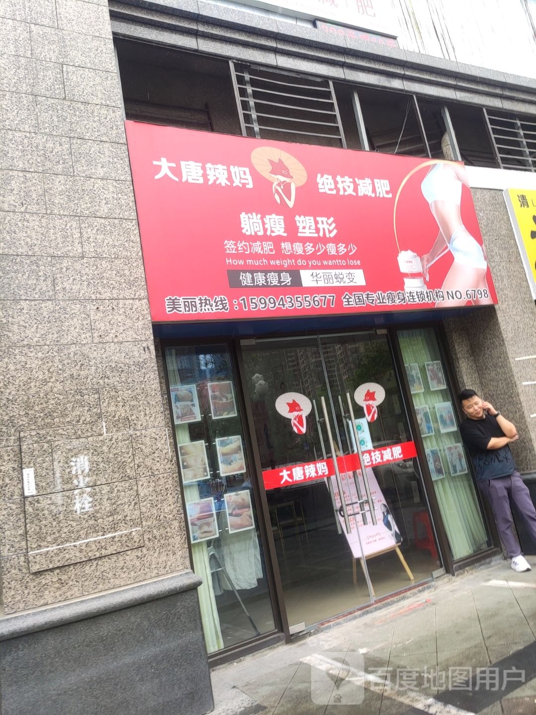 大唐辣妈(恒大华府店)