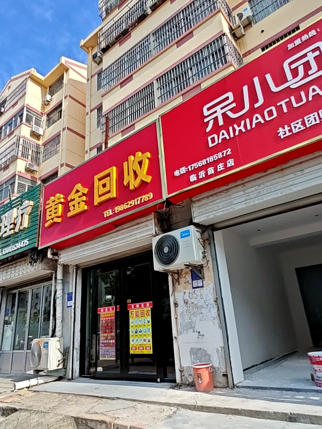 夏掌柜黄金回收