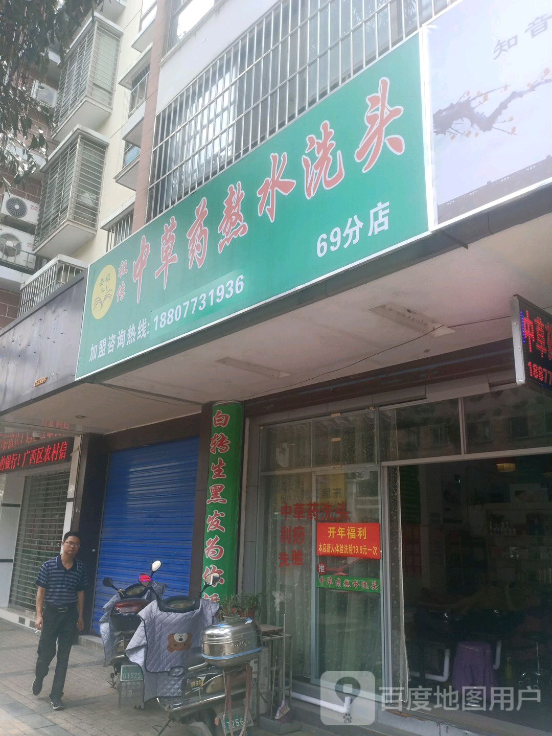 中草药熬水洗头(中山北路店)