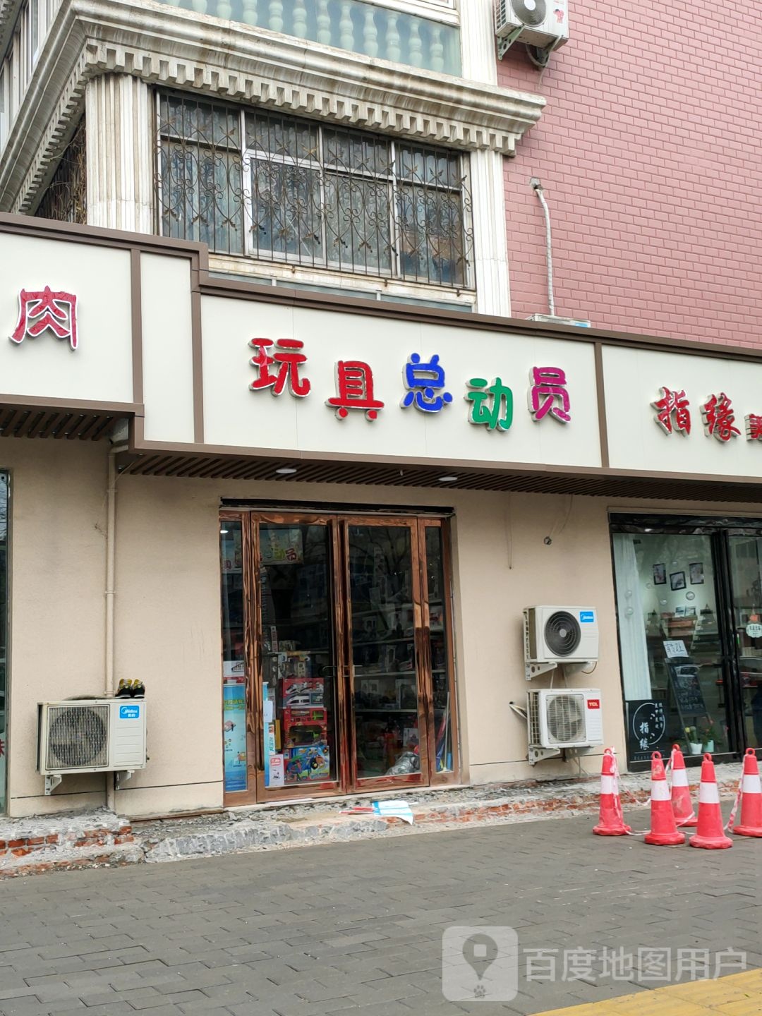 玩具总动员(淮阳路店)