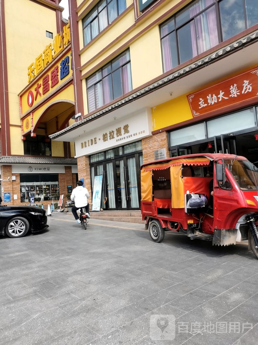 大昌盛超市