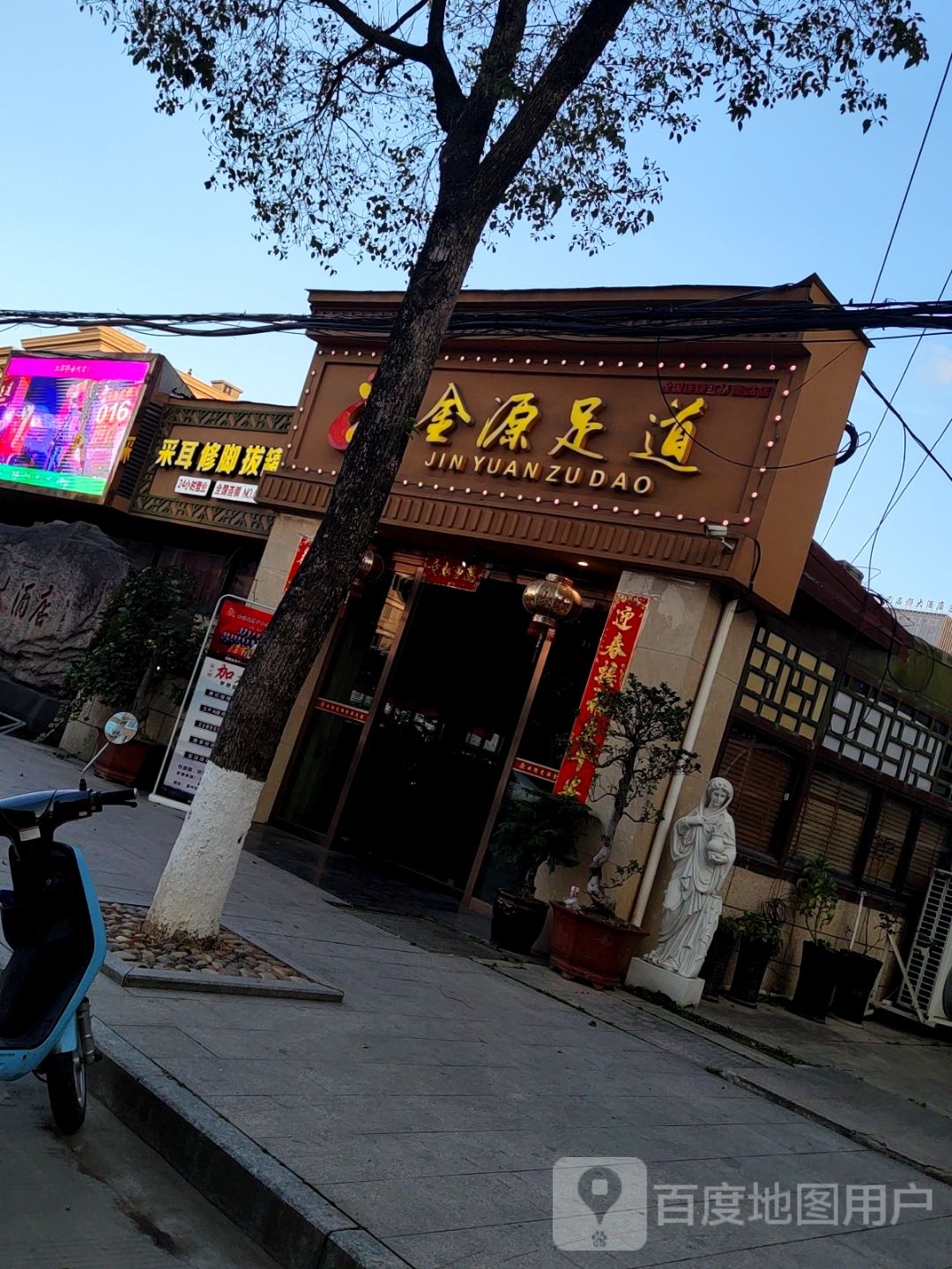 采耳修脚休闲娱乐(黎明东路店)