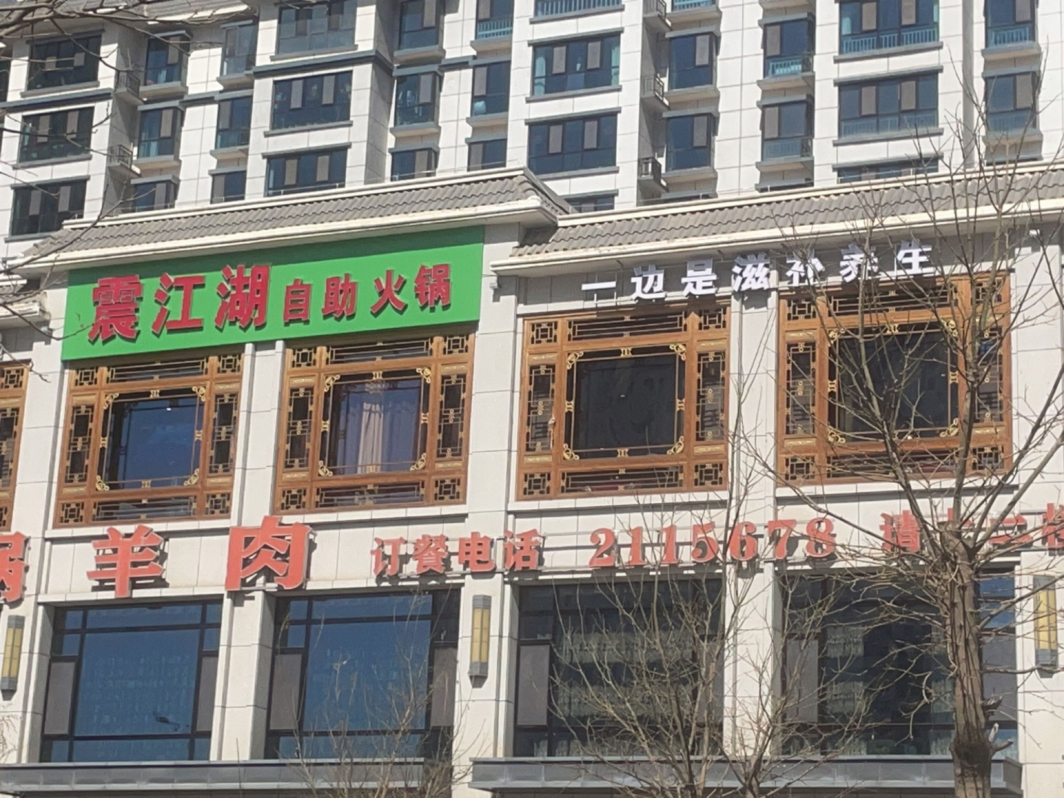 弘鼎清真铁锅羊肉(武威店)